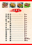 烧烤菜单