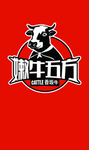嫩牛五方