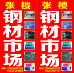 钢材喷绘
