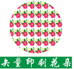 矢量花朵印刷