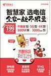 智慧家选电信