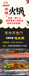 牛蛙火锅展架