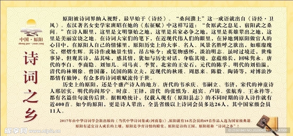 原阳诗词之乡