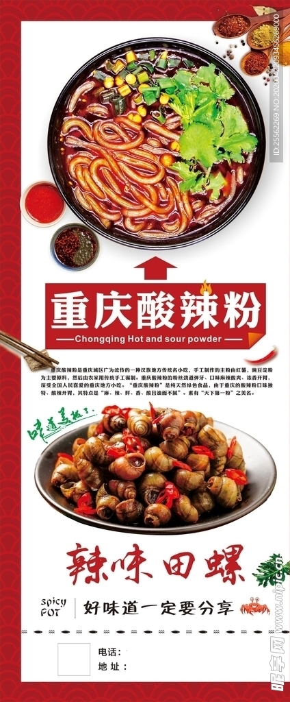重庆酸辣粉展架画面