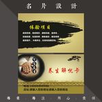 养生名片