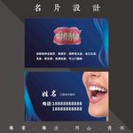 牙科名片