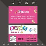 母婴名片