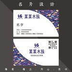 水族馆名片