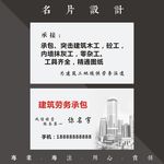 劳务名片
