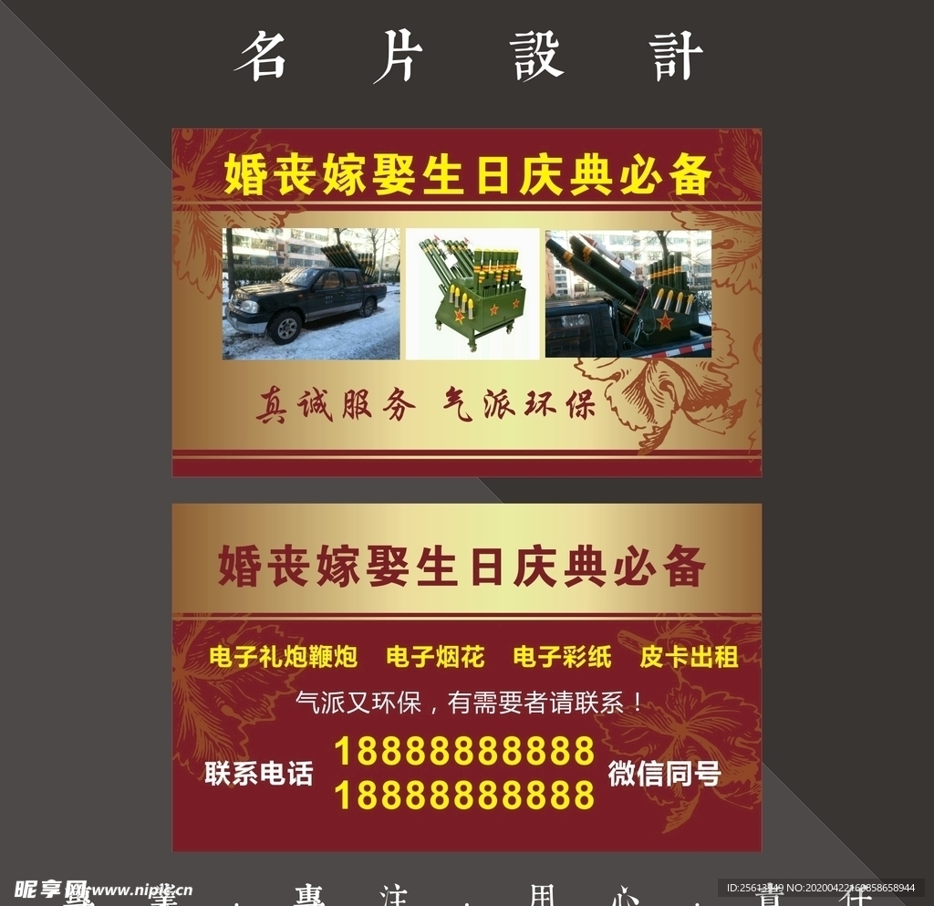喜庆名片