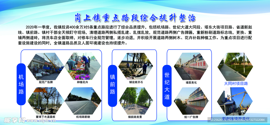 道路提升