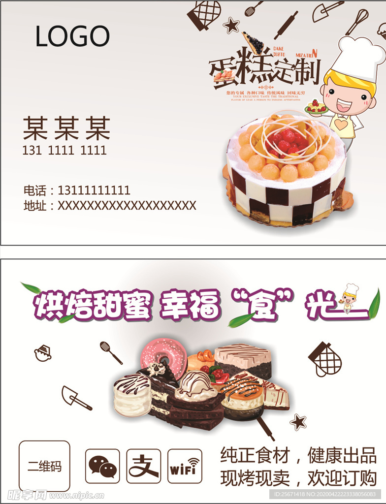 蛋糕名片