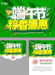 端午优惠活动