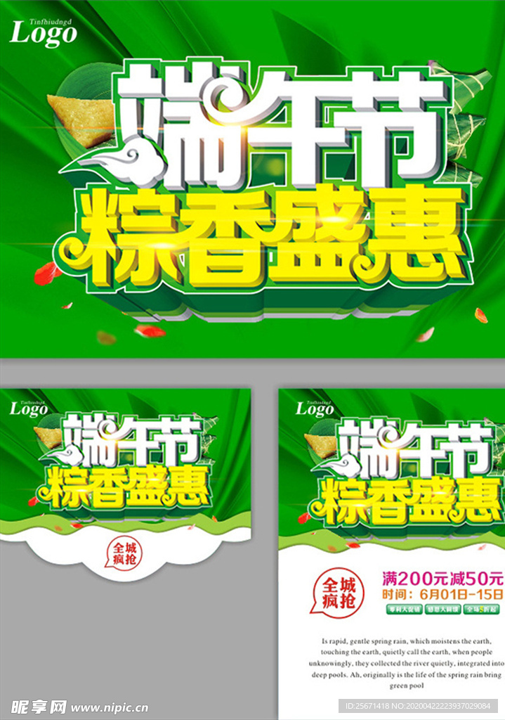 端午优惠活动