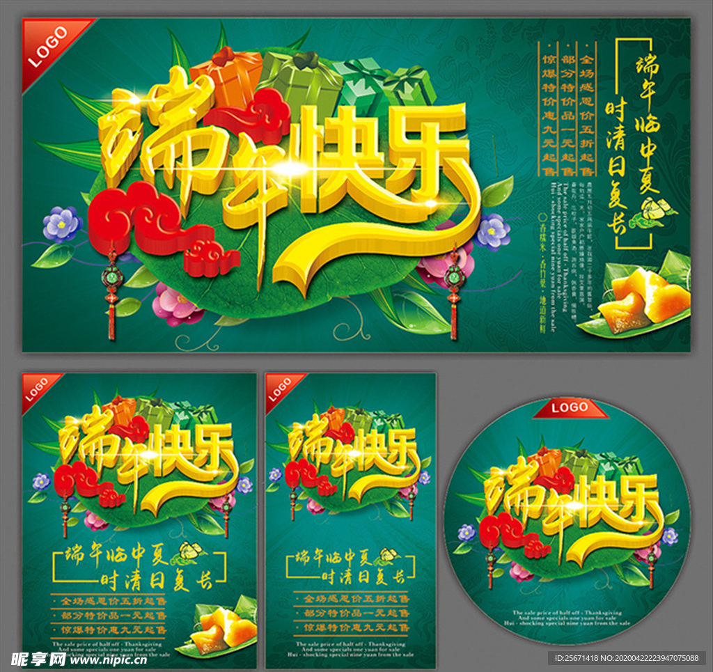 端午优惠