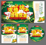 端午优惠