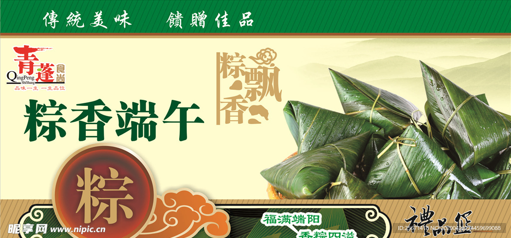 端午节