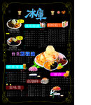 冷饮价格单页