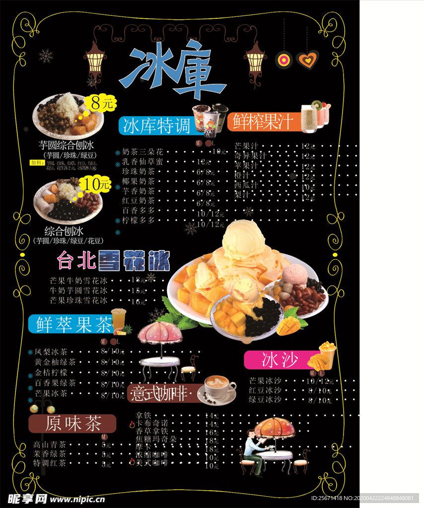 冷饮价格单页