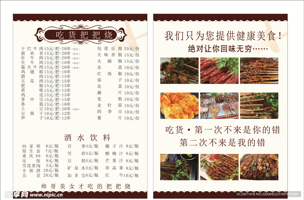 烧烤店菜单
