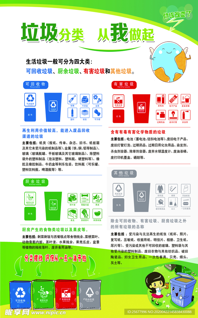 垃圾分类从我做起