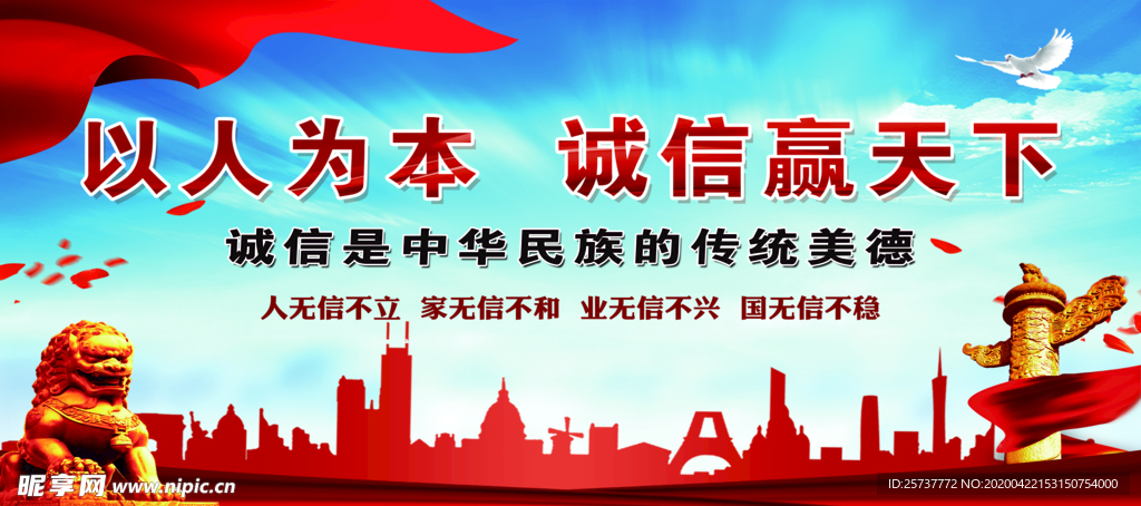 诚信
