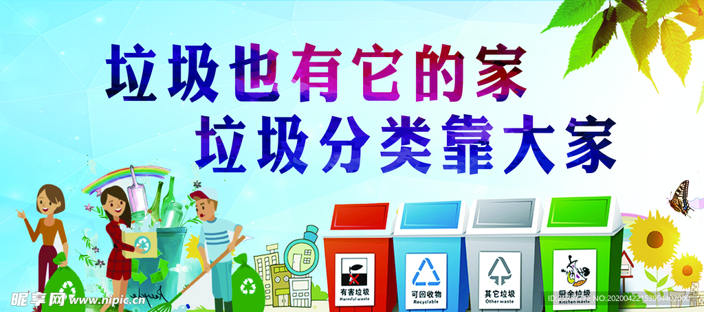 垃圾分类