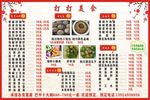 中国风菜谱