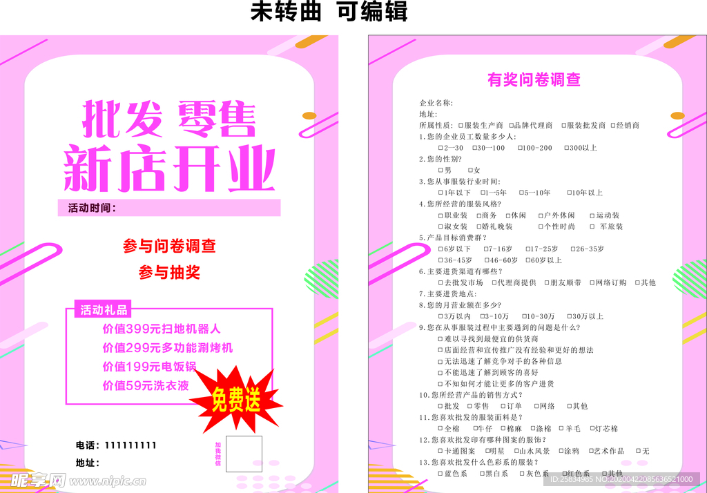 新店开业问卷