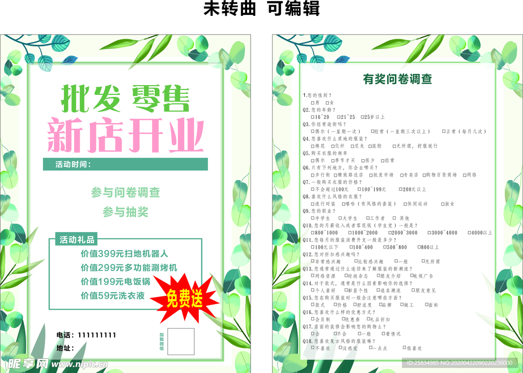 新店开业问卷