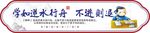 学如逆水行舟 不进则退