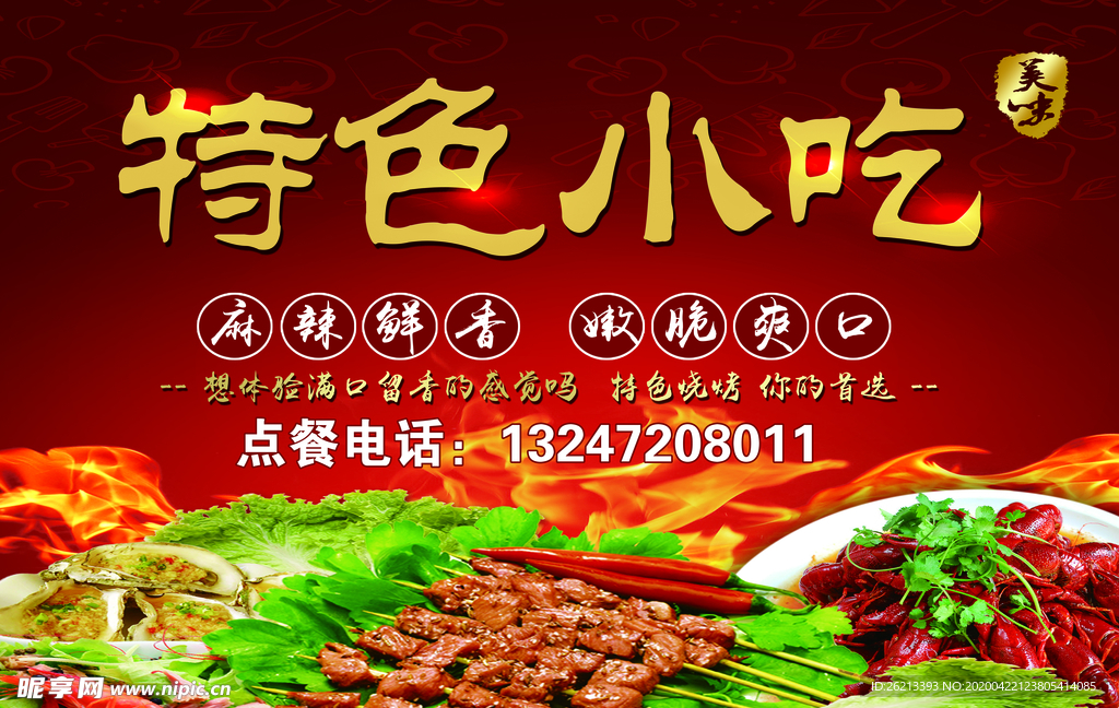 烧烤特色小吃