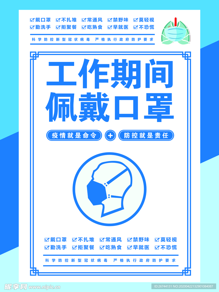 佩戴口罩