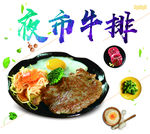 牛排