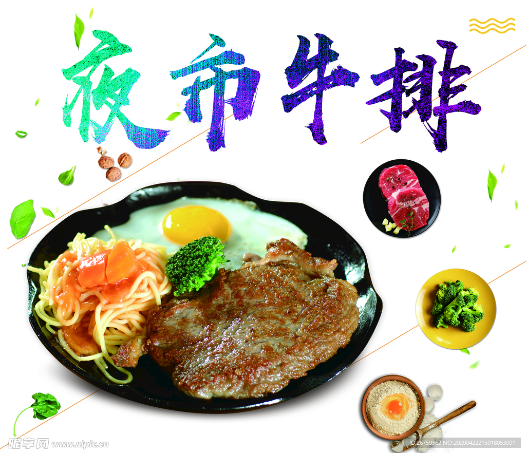牛排