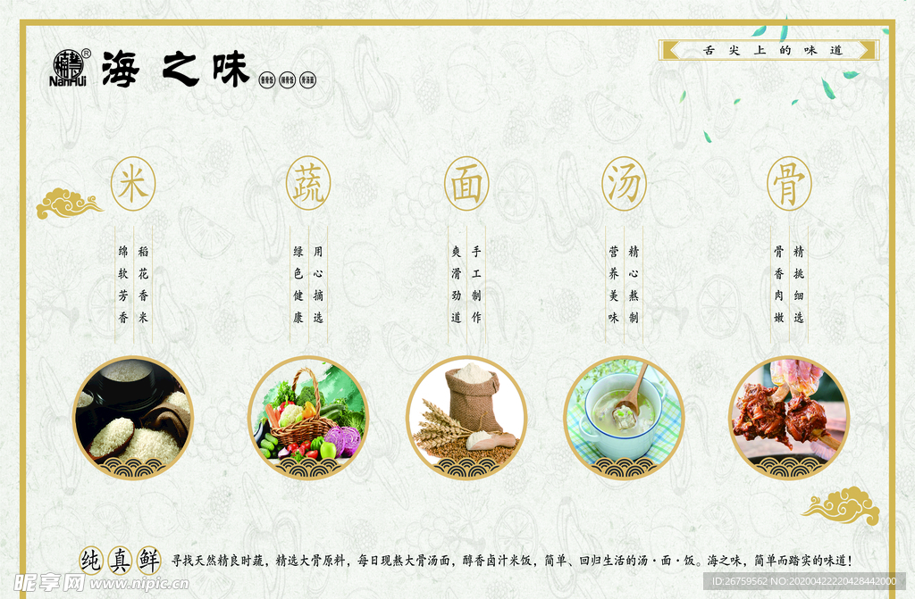 餐饮宣传