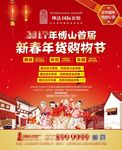 地产 春节 海报 年货