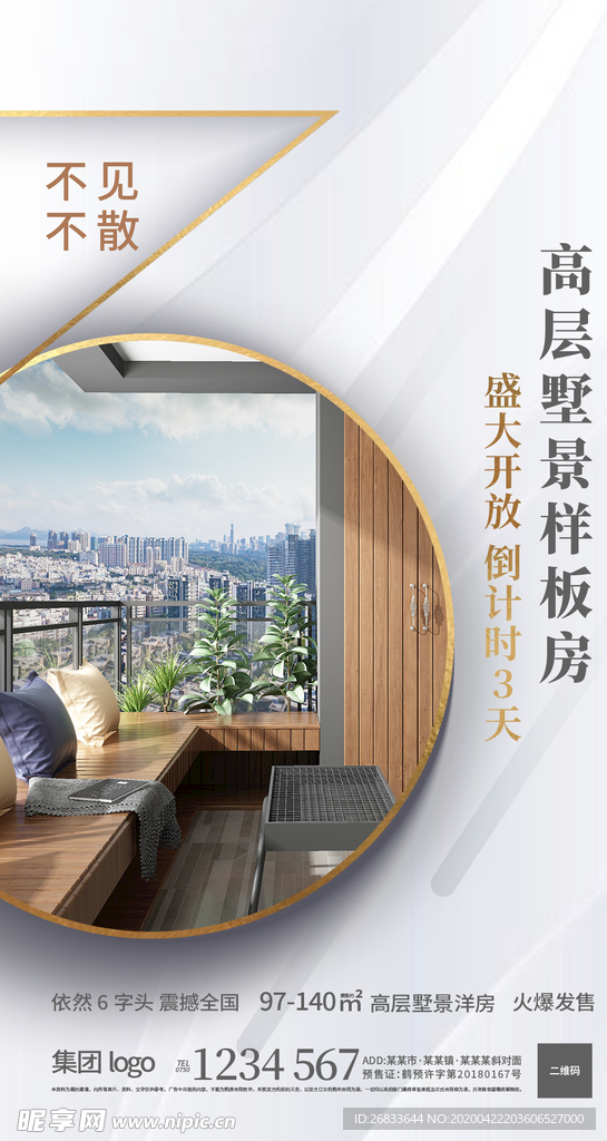 地产开盘倒计时psd