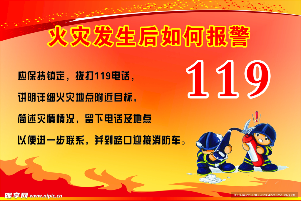 发生火灾怎么报警