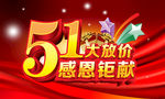 51大放价
