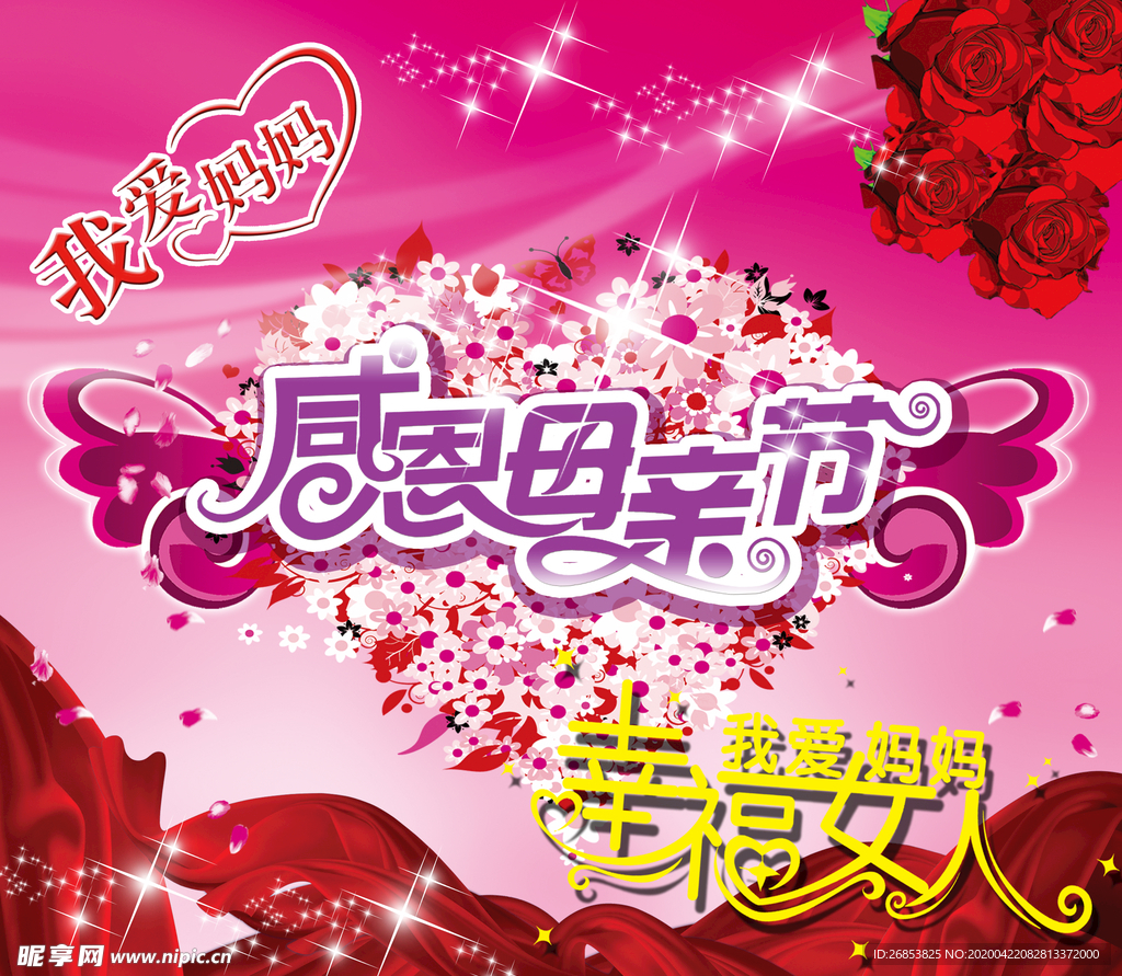 感恩母亲节