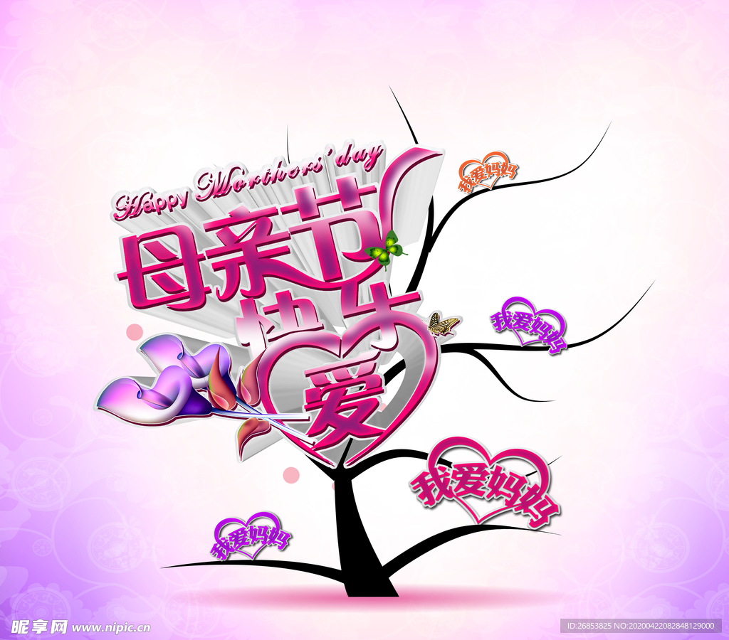 母亲节快乐