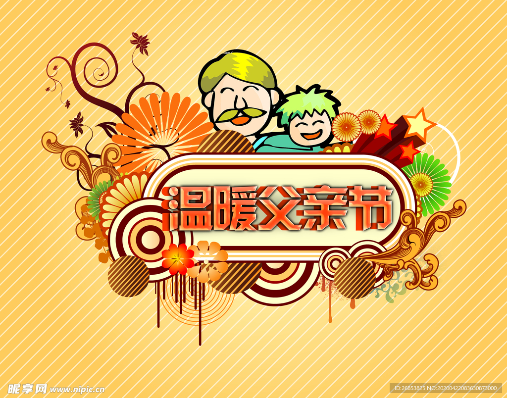 温暖父亲节