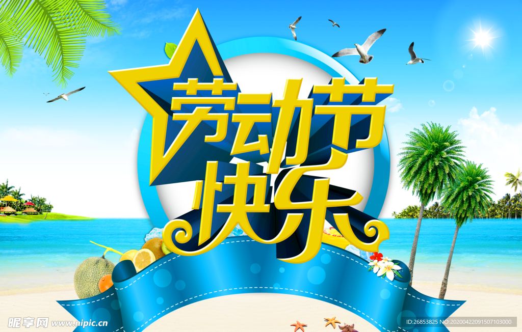 劳动节快乐
