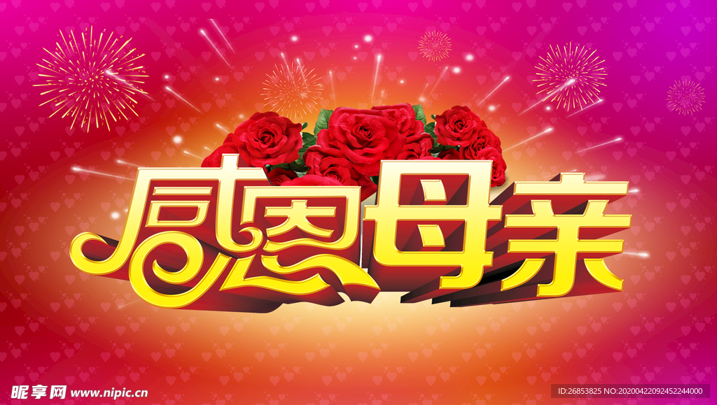 感恩母亲