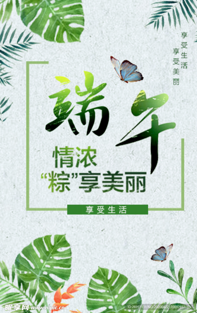 端午节
