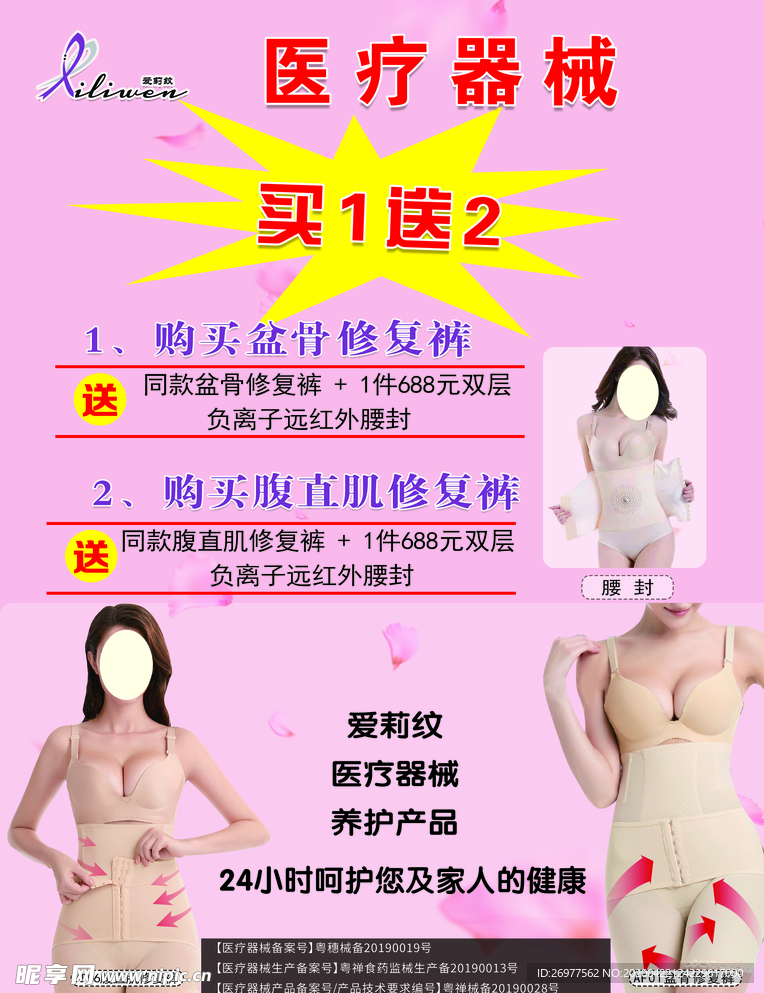 医疗器械
