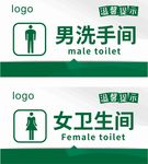男女卫生间