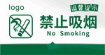 禁止吸烟