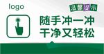 随手冲一冲干净又轻松